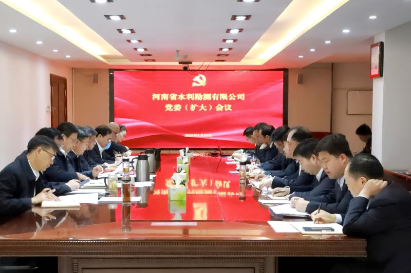 公司召開黨委擴(kuò)大會(huì)議研究部署深入貫徹中央八項(xiàng)規(guī)定精神學(xué)習(xí)教育工作